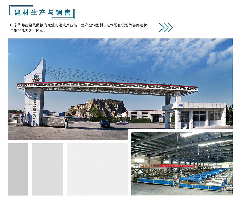 建材生产与销售 新.jpg